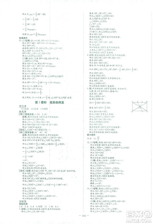 新世纪出版社2021初中同步学习导与练八年级数学下册人教版答案