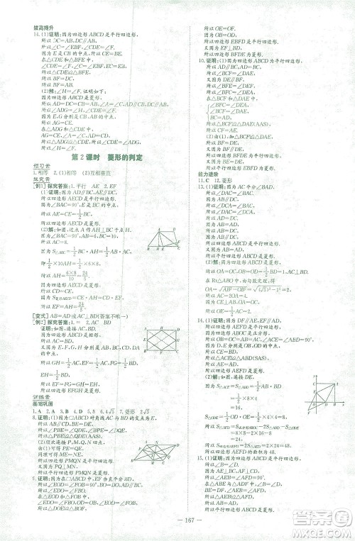 新世纪出版社2021初中同步学习导与练八年级数学下册人教版答案