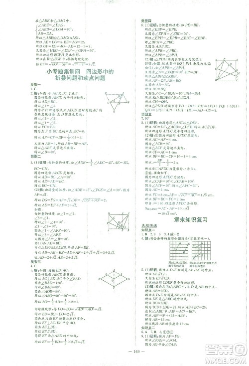新世纪出版社2021初中同步学习导与练八年级数学下册人教版答案