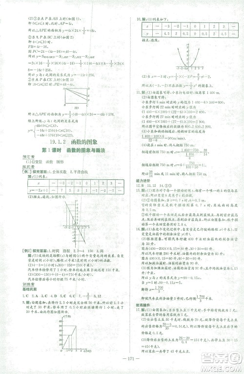 新世纪出版社2021初中同步学习导与练八年级数学下册人教版答案