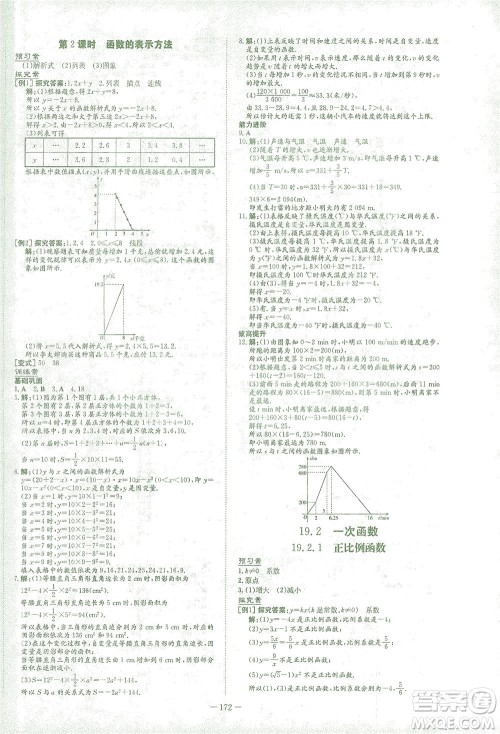 新世纪出版社2021初中同步学习导与练八年级数学下册人教版答案