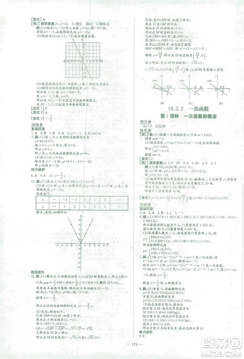 新世纪出版社2021初中同步学习导与练八年级数学下册人教版答案