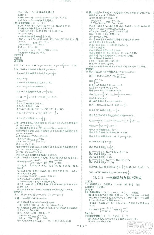 新世纪出版社2021初中同步学习导与练八年级数学下册人教版答案