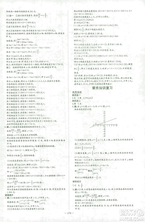 新世纪出版社2021初中同步学习导与练八年级数学下册人教版答案