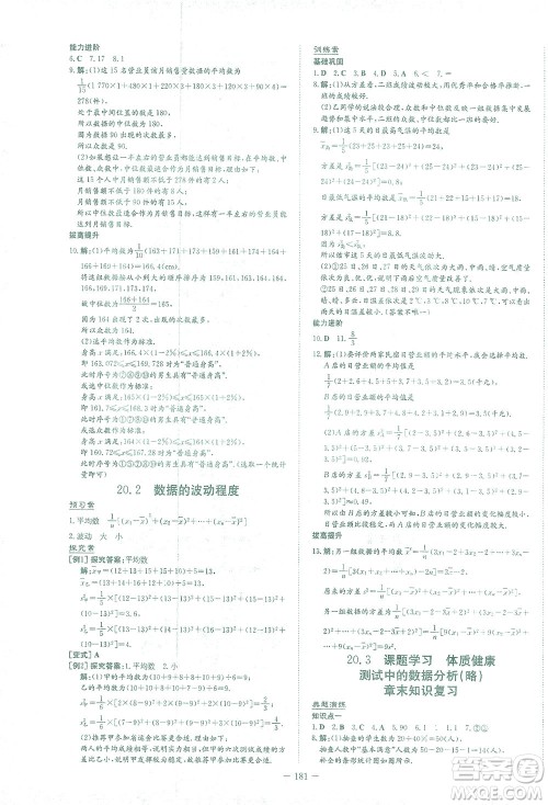 新世纪出版社2021初中同步学习导与练八年级数学下册人教版答案