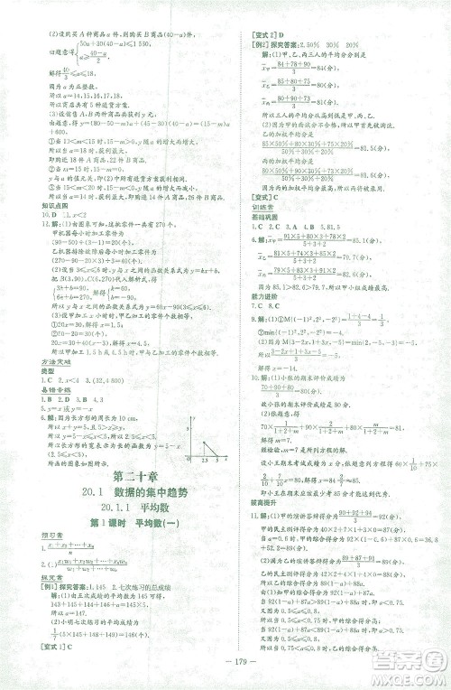 新世纪出版社2021初中同步学习导与练八年级数学下册人教版答案