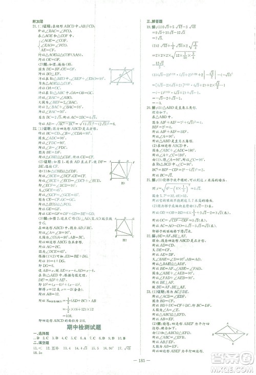 新世纪出版社2021初中同步学习导与练八年级数学下册人教版答案