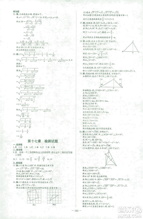 新世纪出版社2021初中同步学习导与练八年级数学下册人教版答案 新世纪出版社2021初中同步学习导与练八年级数学下册人教版答案