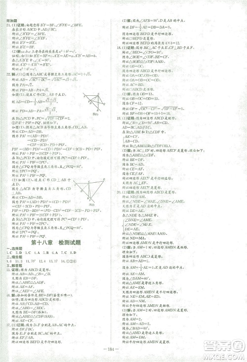 新世纪出版社2021初中同步学习导与练八年级数学下册人教版答案