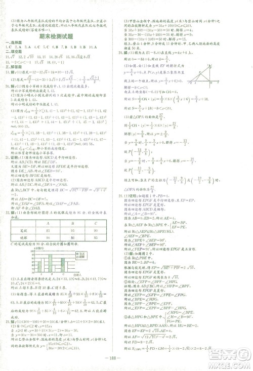 新世纪出版社2021初中同步学习导与练八年级数学下册人教版答案