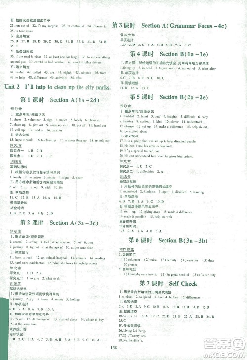 新世纪出版社2021初中同步学习导与练八年级英语下册人教版答案 新世纪出版社2021初中同步学习导与练八年级英语下册人教版答案