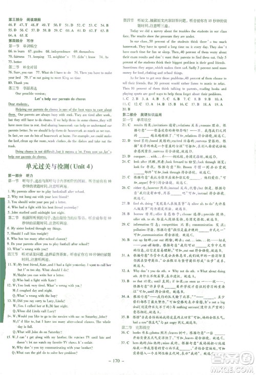 新世纪出版社2021初中同步学习导与练八年级英语下册人教版答案