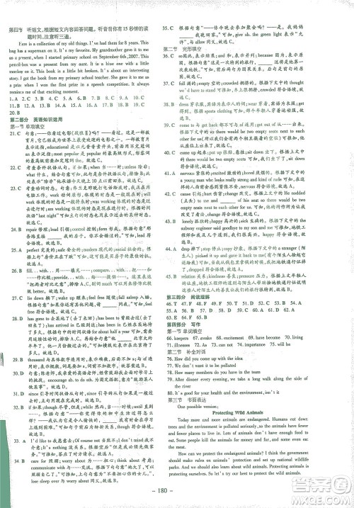 新世纪出版社2021初中同步学习导与练八年级英语下册人教版答案