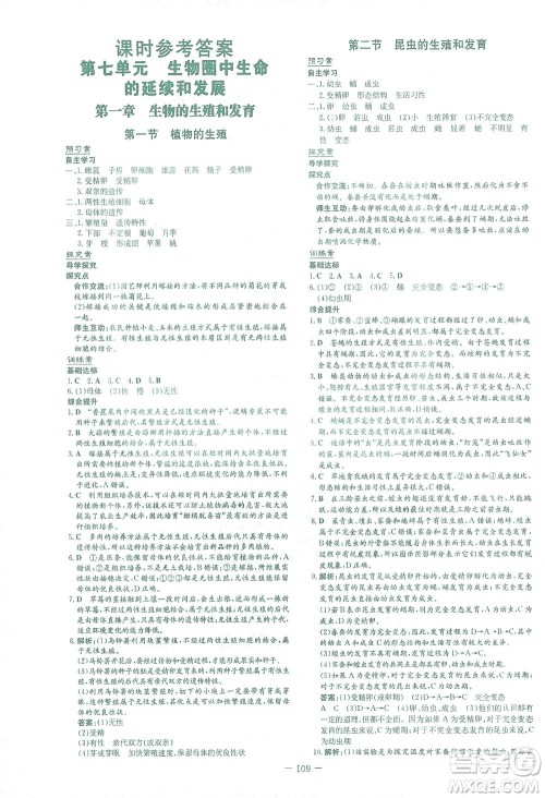 新世纪出版社2021初中同步学习导与练八年级生物下册人教版答案