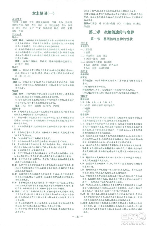 新世纪出版社2021初中同步学习导与练八年级生物下册人教版答案