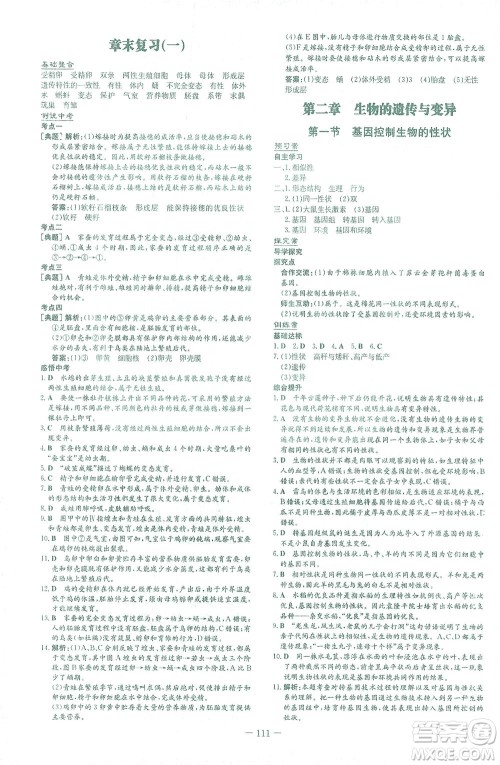 新世纪出版社2021初中同步学习导与练八年级生物下册人教版答案