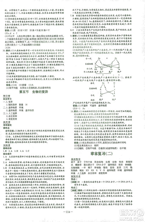 新世纪出版社2021初中同步学习导与练八年级生物下册人教版答案