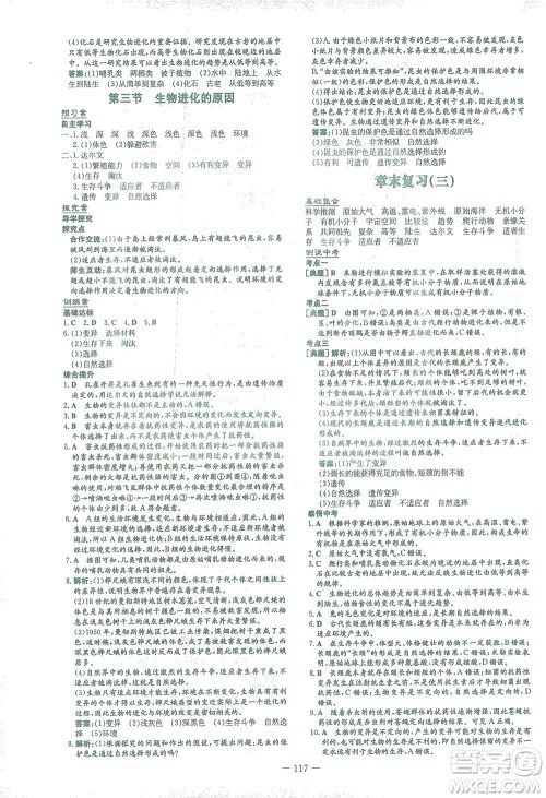 新世纪出版社2021初中同步学习导与练八年级生物下册人教版答案