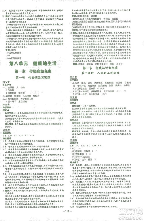 新世纪出版社2021初中同步学习导与练八年级生物下册人教版答案