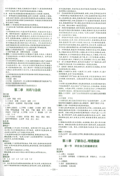 新世纪出版社2021初中同步学习导与练八年级生物下册人教版答案