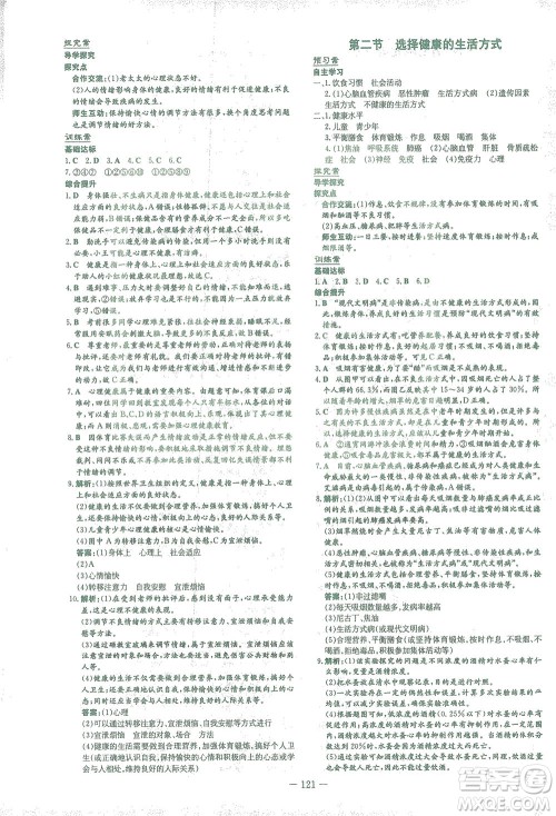 新世纪出版社2021初中同步学习导与练八年级生物下册人教版答案