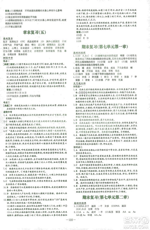 新世纪出版社2021初中同步学习导与练八年级生物下册人教版答案