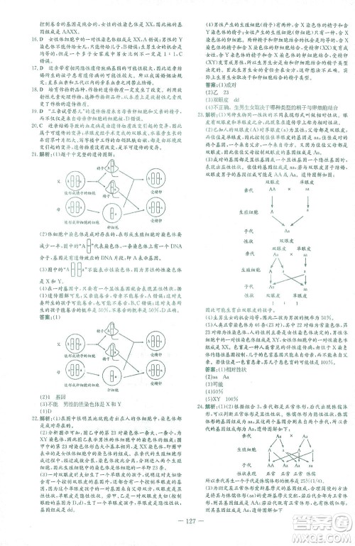 新世纪出版社2021初中同步学习导与练八年级生物下册人教版答案
