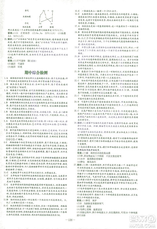 新世纪出版社2021初中同步学习导与练八年级生物下册人教版答案