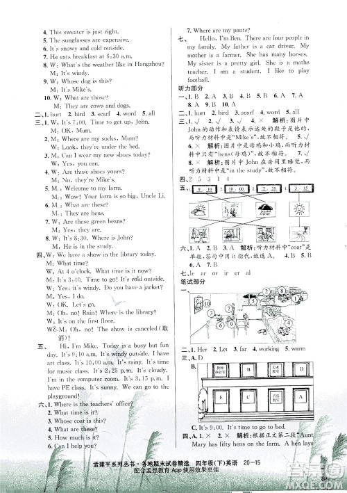 浙江工商大学出版社2021孟建平系列丛书各地期末试卷精选英语四年级下R人教版答案