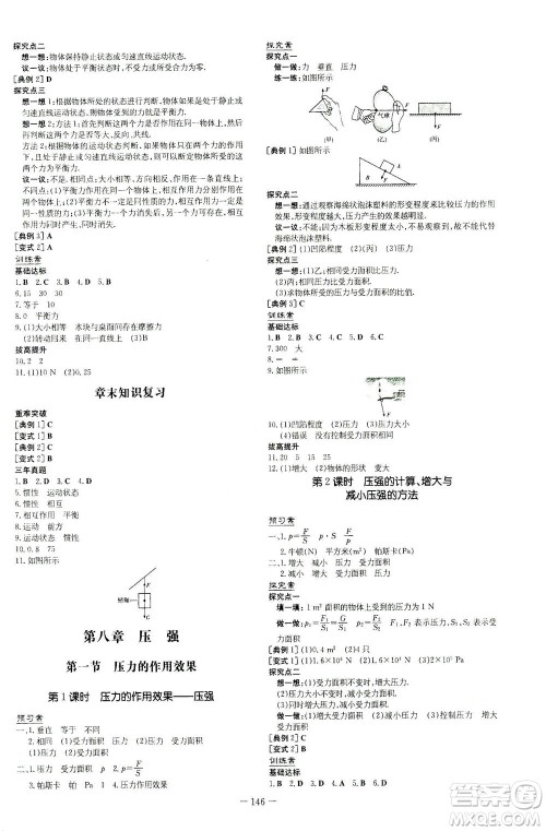 新世纪出版社2021初中同步学习导与练八年级物理下册HK沪科版答案 新世纪出版社2021初中同步学习导与练八年级物理下册HK沪科版答案