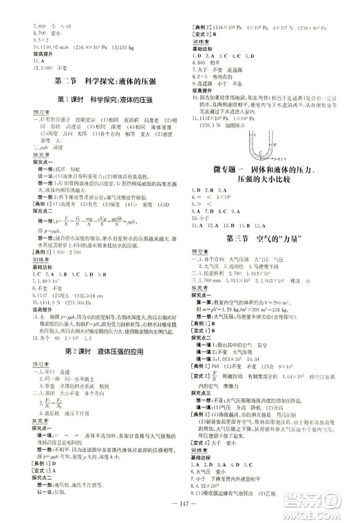 新世纪出版社2021初中同步学习导与练八年级物理下册HK沪科版答案 新世纪出版社2021初中同步学习导与练八年级物理下册HK沪科版答案