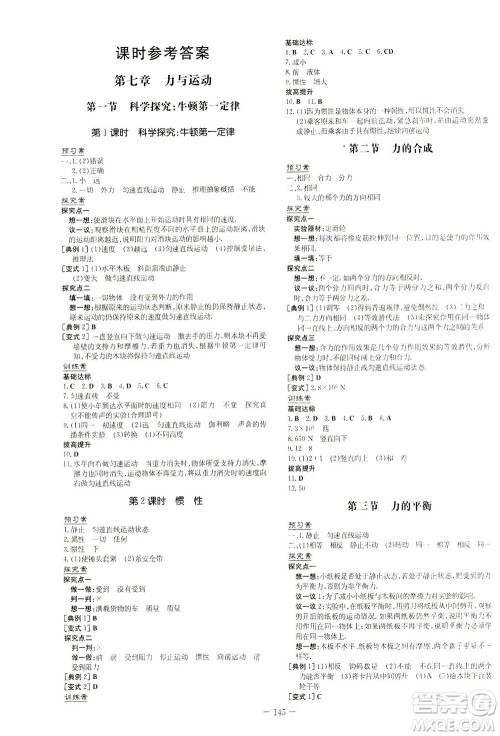 新世纪出版社2021初中同步学习导与练八年级物理下册HK沪科版答案 新世纪出版社2021初中同步学习导与练八年级物理下册HK沪科版答案