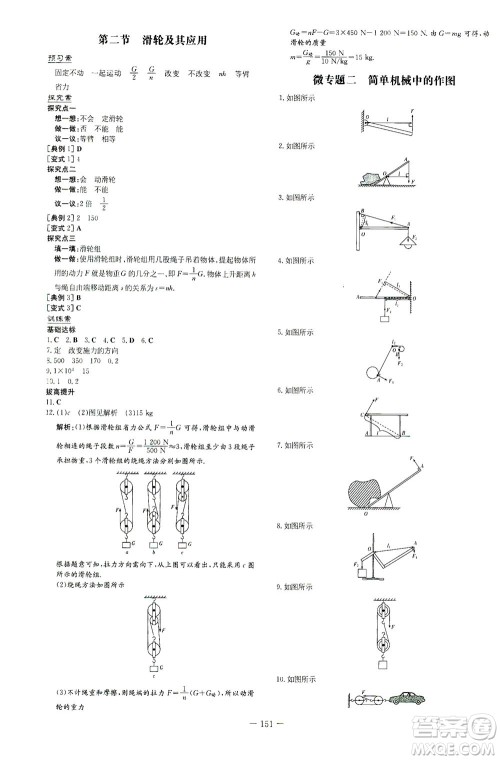 新世纪出版社2021初中同步学习导与练八年级物理下册HK沪科版答案 新世纪出版社2021初中同步学习导与练八年级物理下册HK沪科版答案