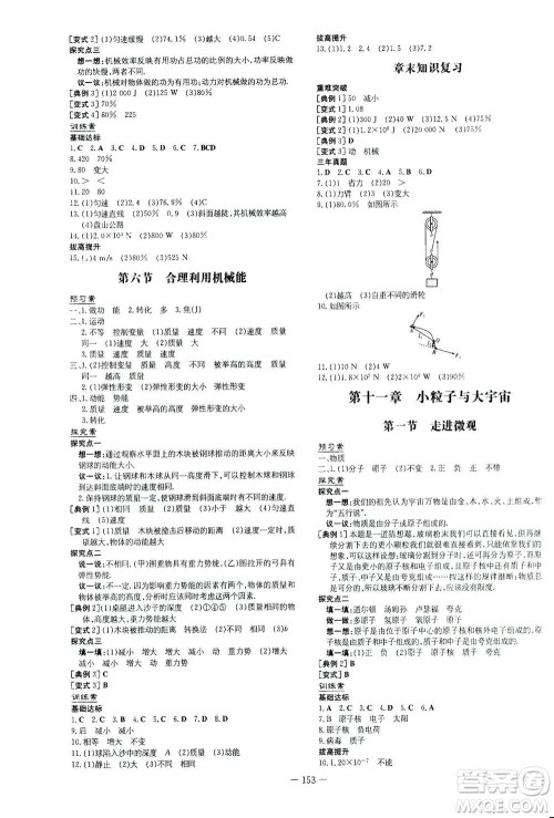 新世纪出版社2021初中同步学习导与练八年级物理下册HK沪科版答案 新世纪出版社2021初中同步学习导与练八年级物理下册HK沪科版答案