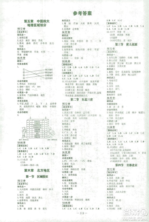 新世纪出版社2021初中同步学习导与练八年级地理下册商务星球版答案