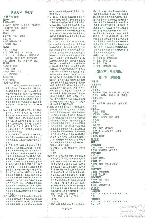 新世纪出版社2021初中同步学习导与练八年级地理下册商务星球版答案