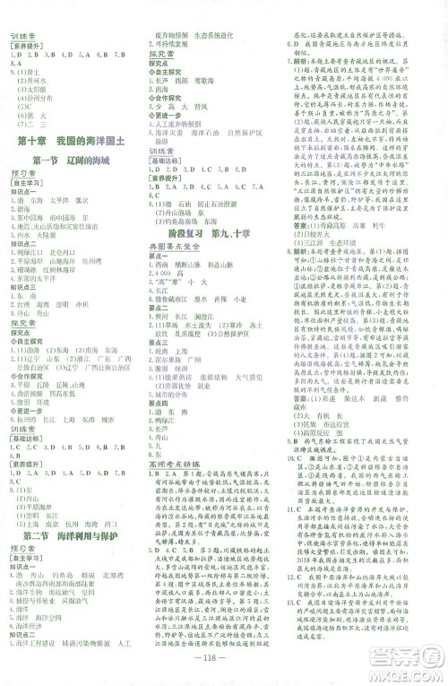 新世纪出版社2021初中同步学习导与练八年级地理下册商务星球版答案