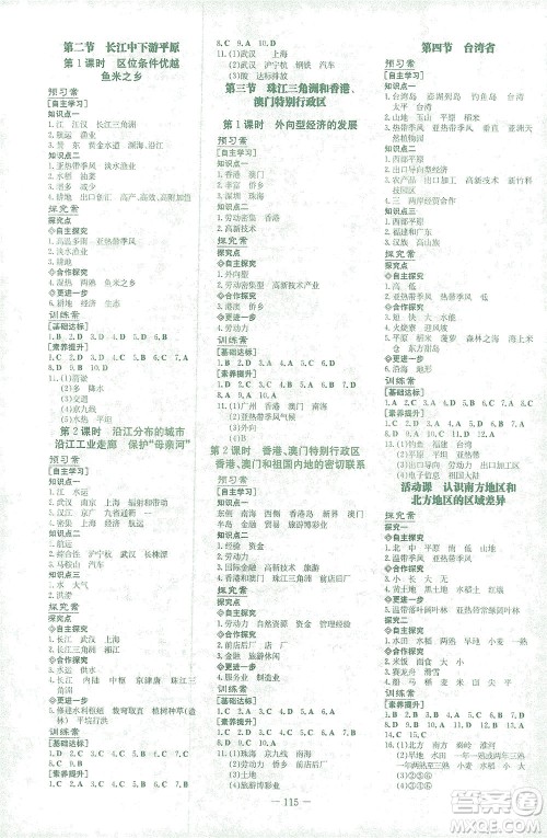 新世纪出版社2021初中同步学习导与练八年级地理下册商务星球版答案