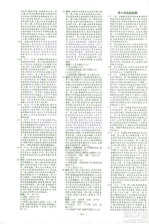 新世纪出版社2021初中同步学习导与练八年级地理下册商务星球版答案