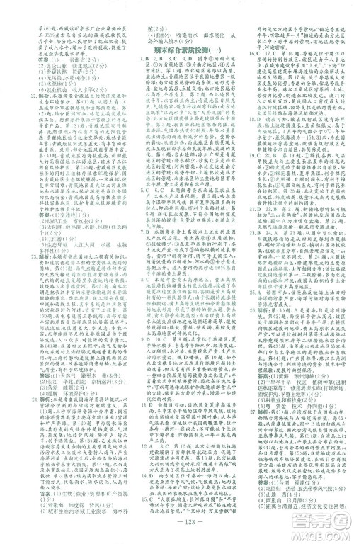 新世纪出版社2021初中同步学习导与练八年级地理下册商务星球版答案