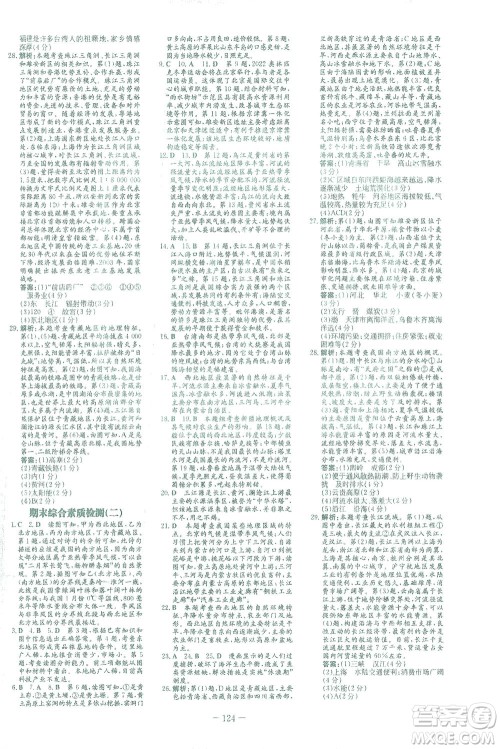 新世纪出版社2021初中同步学习导与练八年级地理下册商务星球版答案