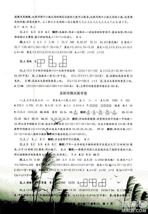 浙江工商大学出版社2021孟建平系列丛书各地期末试卷精选数学四年级下R人教版答案