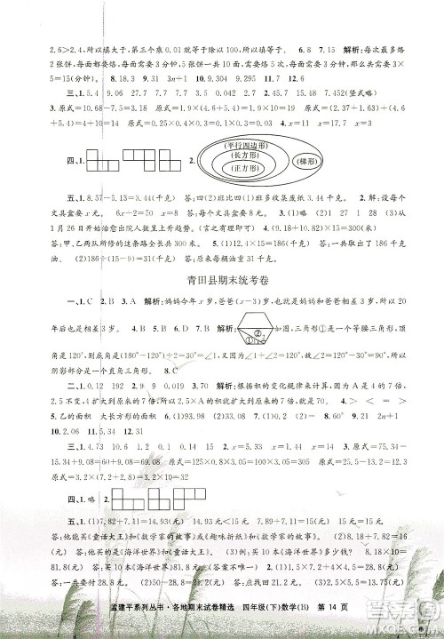 浙江工商大学出版社2021孟建平系列丛书各地期末试卷精选数学四年级下R人教版答案