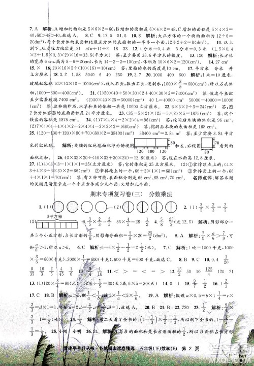 浙江工商大学出版社2021孟建平系列丛书各地期末试卷精选数学五年级下R人教版答案