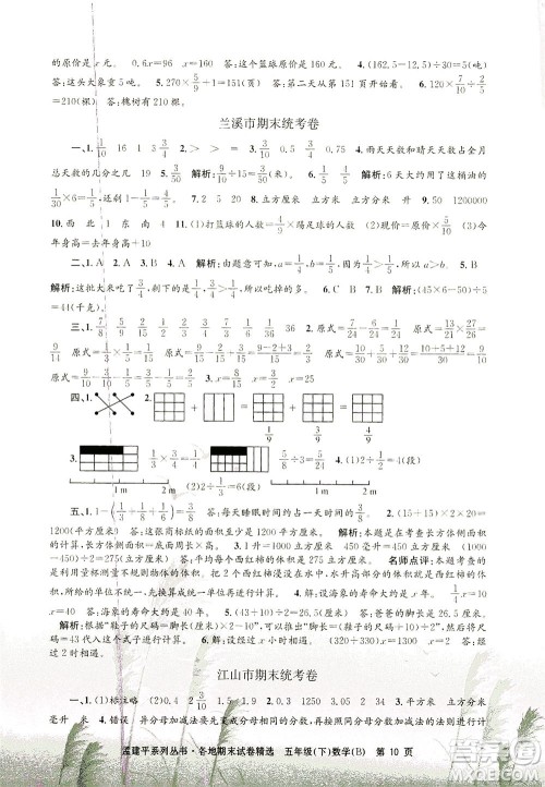 浙江工商大学出版社2021孟建平系列丛书各地期末试卷精选数学五年级下R人教版答案