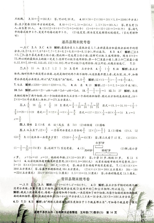 浙江工商大学出版社2021孟建平系列丛书各地期末试卷精选数学五年级下R人教版答案