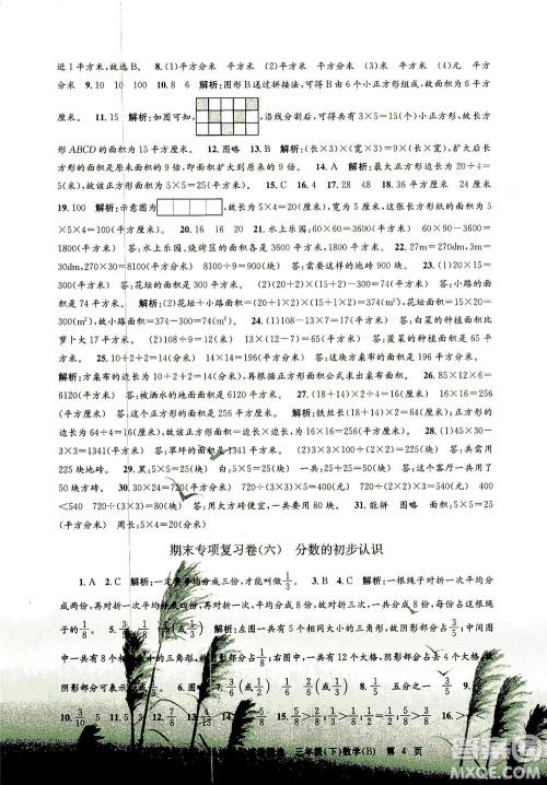 浙江工商大学出版社2021孟建平系列丛书各地期末试卷精选数学三年级下R人教版答案 浙江工商大学出版社2021孟建平系列丛书各地期末试卷精选数学三年级下R人教版答案