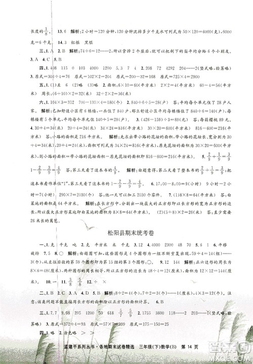 浙江工商大学出版社2021孟建平系列丛书各地期末试卷精选数学三年级下R人教版答案