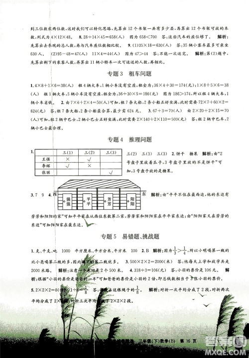 浙江工商大学出版社2021孟建平系列丛书各地期末试卷精选数学三年级下R人教版答案 浙江工商大学出版社2021孟建平系列丛书各地期末试卷精选数学三年级下R人教版答案