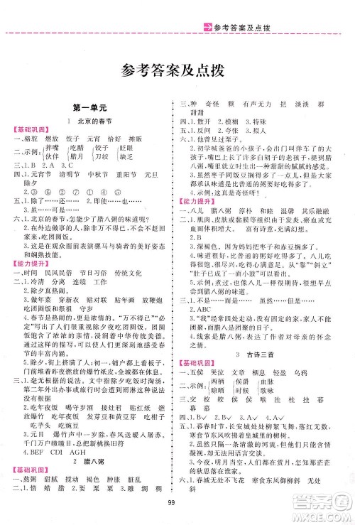 吉林教育出版社2021三维数字课堂语文六年级下册人教版答案